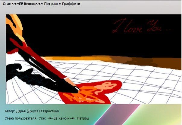 ГРАФФИТИ ВК…