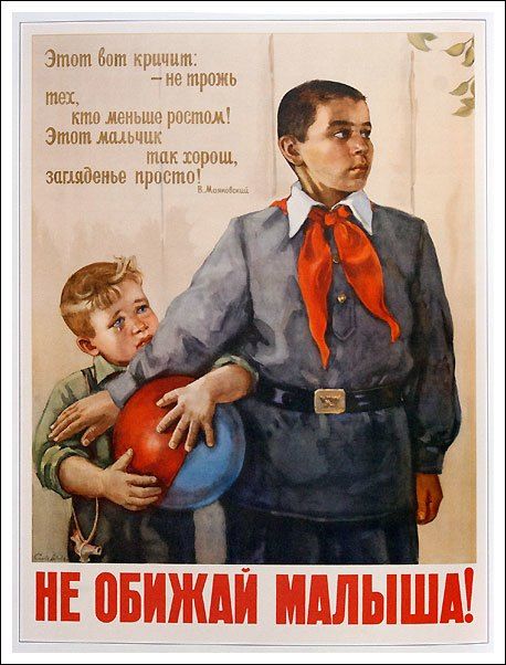 Не обижай малыша!