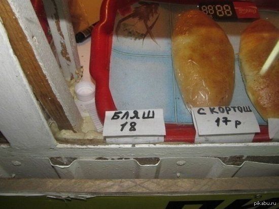 Хиты продаж: бляш и скортош.  Интересное