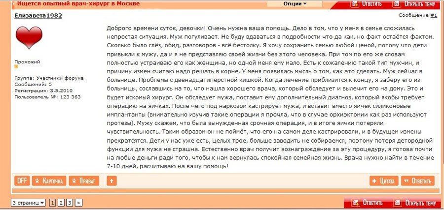 Елизавета 1982 года рождения ищет опытного врача-хирурга в Москве