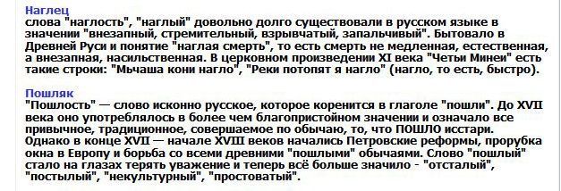 Рождение ругательских слов (1 фото + текст)