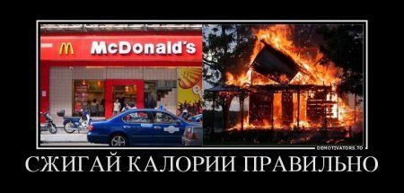 Демотиваторы прикольные, для тех кто не устал.