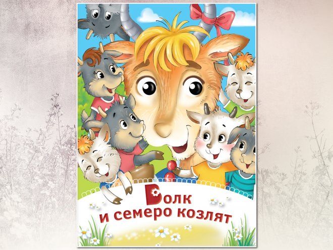 10 старинных русских сказок, которые понравятся вашим детям