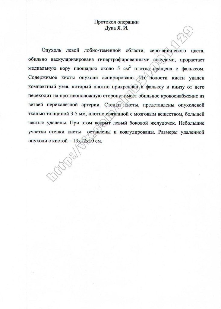Сбор закрыт. Яночка Дука 2,9 г — рак головного мозга! Лечение в Украине невозможно!!!