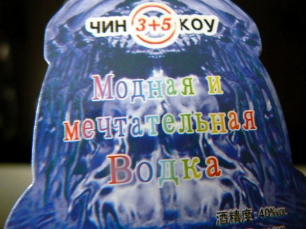 Китайская водка, от которой девушка становится модной и мечтательной Китайская водка, от которой девушка становится модной и мечтательной