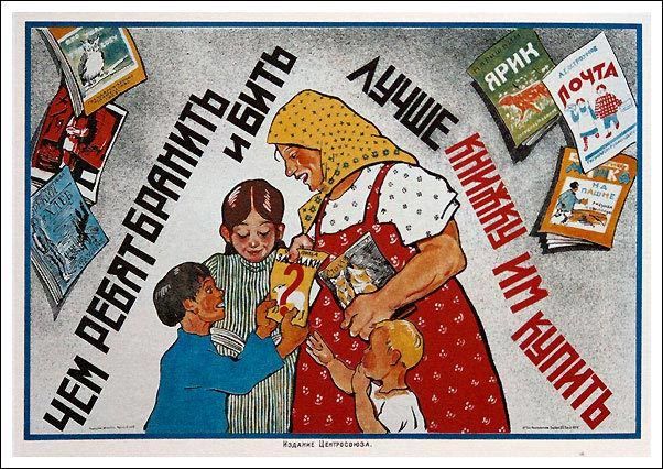 Чем ребят бранить и бить, лучше книжку им купить