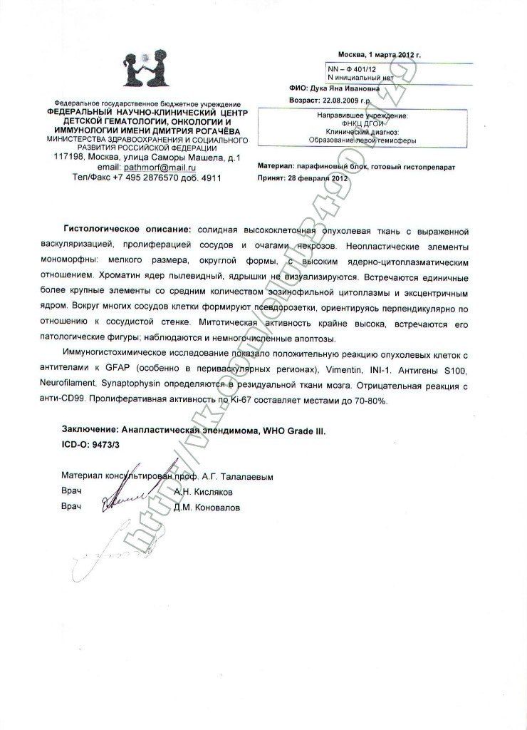 Сбор закрыт. Яночка Дука 2,9 г — рак головного мозга! Лечение в Украине невозможно!!!