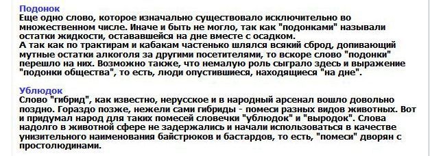 Рождение ругательских слов (1 фото + текст)
