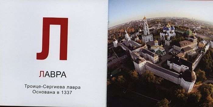 Патриотическая азбука для маленьких жителей Москвы