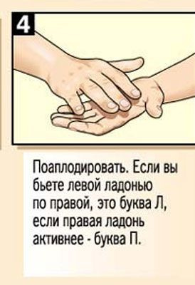 Насколько ты левша? (тест)