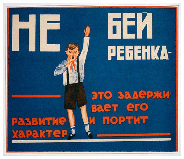 Не бей ребенка