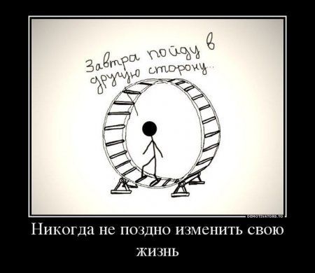 Демотиваторы прикольные, для тех кто не устал.