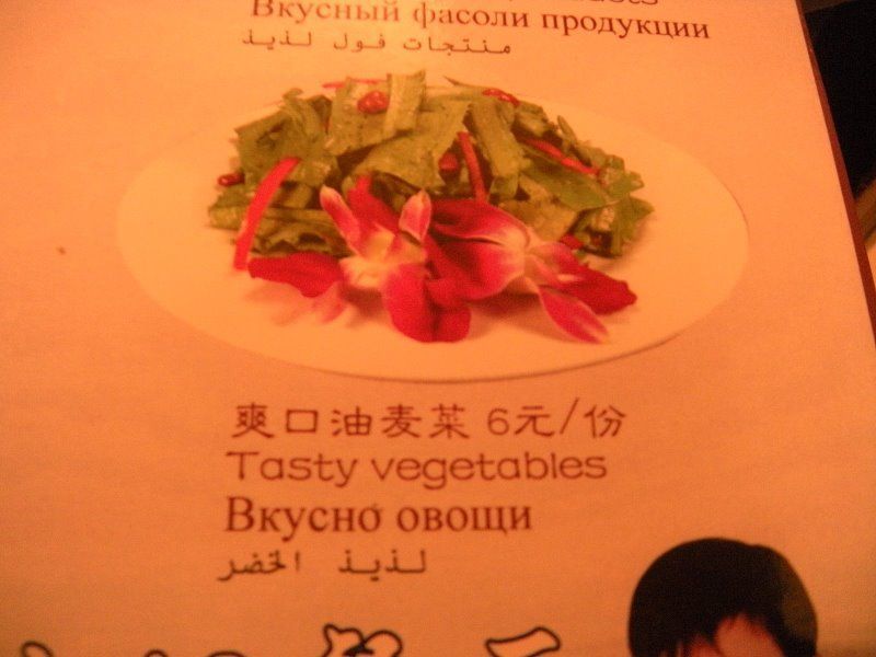 Свирепый перец пункта возникновения и другие блюда пекинского ресторана