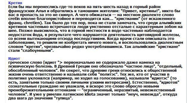 Рождение ругательских слов (1 фото + текст)
