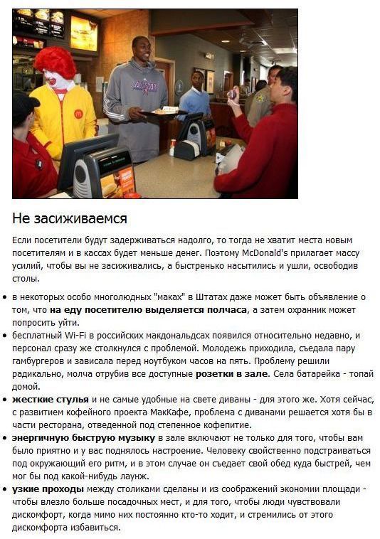 Тайны McDonalds (8 фото)