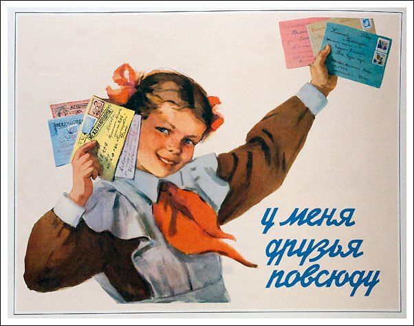 У меня друзья повсюду