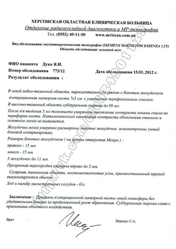 Сбор закрыт. Яночка Дука 2,9 г — рак головного мозга! Лечение в Украине невозможно!!!