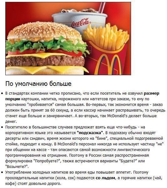 Тайны McDonalds (8 фото)