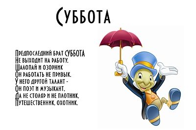 Дни недели для ребенка