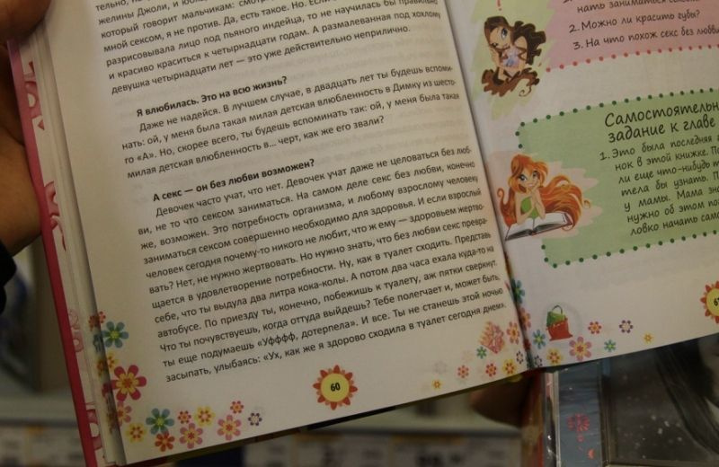 Украинские школьники теперь знают, что заняться сексом - все равно, что пописать Украинские школьники теперь знают, что заняться сексом - все равно, что пописать