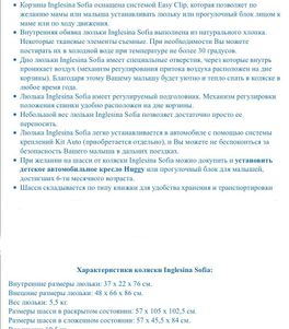 Коляска inglesina Sofia sorrento Коляска inglesina Sofia sorrento