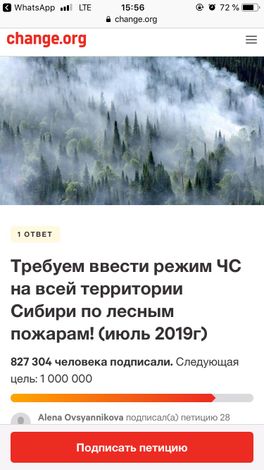 Горит Лес в Сибири! Девочки, давайте подпишем петицию! Горит Лес в Сибири! Девочки, давайте подпишем петицию!