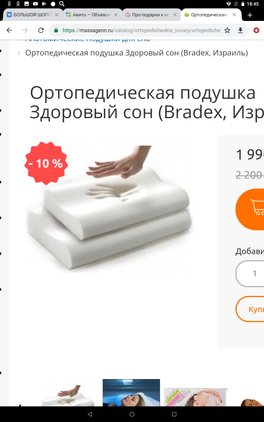 Ортопедическая подушка Ортопедическая подушка