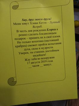 Подготовка к дню рождения в стиле индейцев) Подготовка к дню рождения в стиле индейцев)