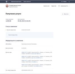 Подача заявления в дс через сайт РПГУ (Ижевск) Подача заявления в дс через сайт РПГУ (Ижевск)