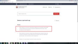 Подача заявления в дс через сайт РПГУ (Ижевск) Подача заявления в дс через сайт РПГУ (Ижевск)