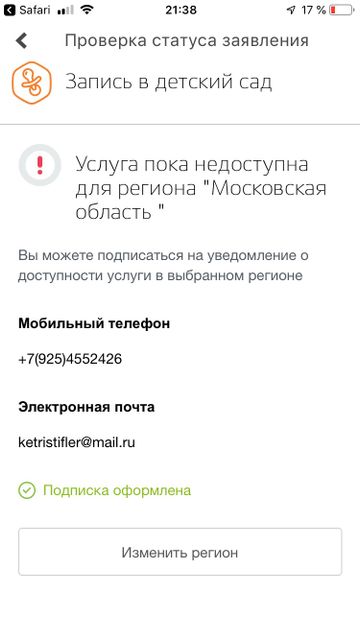 Очередь в сад, помогите) Очередь в сад, помогите)