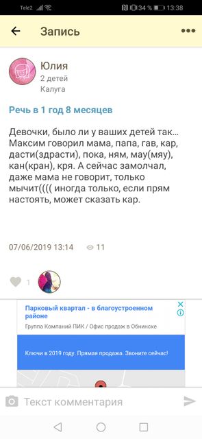 Речь в 1 год 8 месяцев Речь в 1 год 8 месяцев