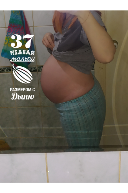 Наши 37 неделек💕плановый приём Наши 37 неделек💕плановый приём