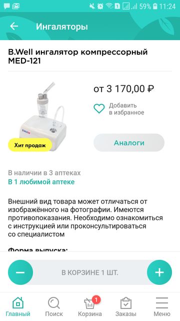 У кого такой ингалятор?Стоит У кого такой ингалятор?Стоит