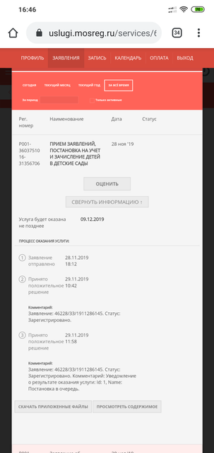 Очередь в сад Очередь в сад
