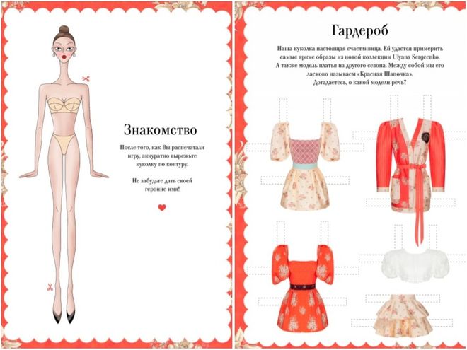 Бумажные куклы с одеждой от Ульяны Сергеенко
